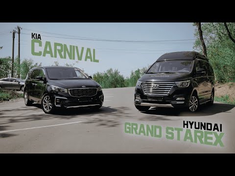 Сравнение Hyundai Starex и Kia Carnival. Какой миневэн выбрать?