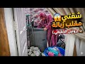 نمت فالسرير يومين شقتى بقت مقلب زباله وغسيل الدنيا إتكوم عليا بلاش أتكلم ماهو محدش بيحس بحد