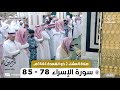 صلاة العشاء للشيخ صلاح البدير 2 ذو القعدة 1444هـ 