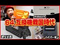 monome grid 64 互換機 レトロゲーム互換機メーカー米Analogue社製NINTENDO64互換機「Analogue