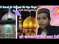 Jashne Molaye Kaynat 13 Razab ko Dargha Me Kya Hoga पूरी जानकारी वीडियो जरूर देखें #dargahsabirpak