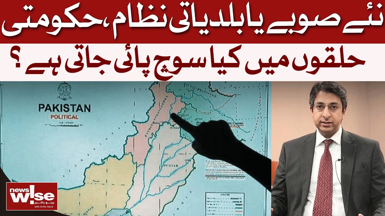 New Provinces Or Strong Local Govt: What Does Govt Want
