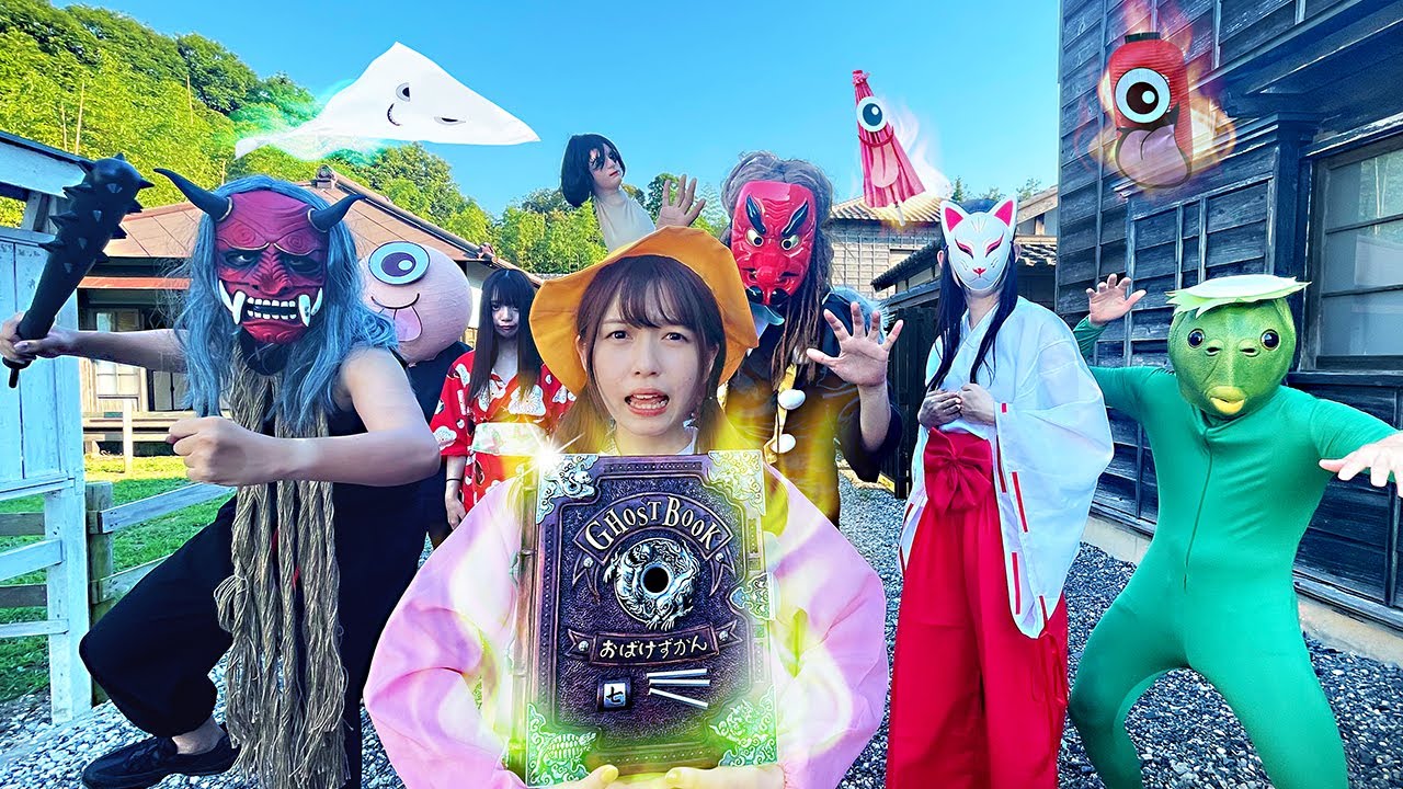 ママ助けて！おばけの世界に迷い込んでしまいました・・・・・大