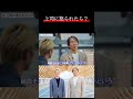 上司に怒られたら？ #サッカー #本田圭佑 #松井秀喜#ワールドカップ #jリーグ #football #NPB