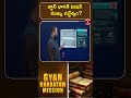 జ్ఞాన్ భారత్ మిషన్ ముఖ్య ఉద్దేశ్యం ? | T-SAT