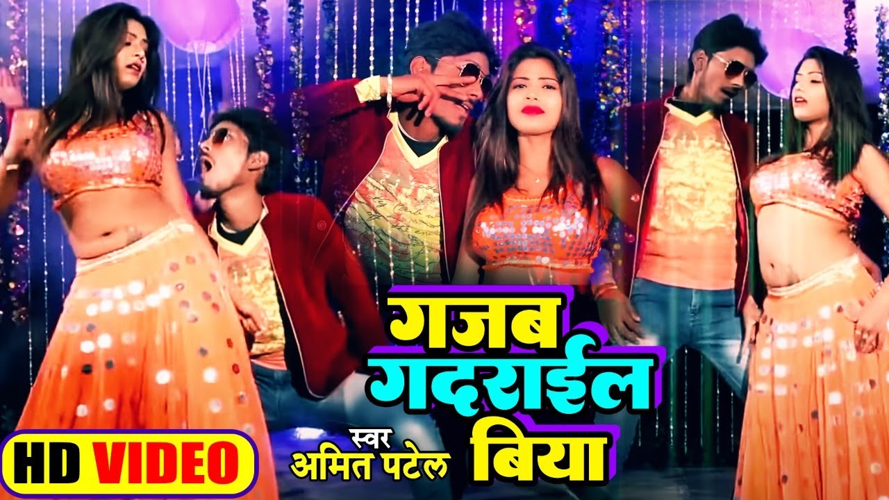  VIDEO       Amit Patel  Gajab Gadrail Biya  Bhojpuri Song 2022