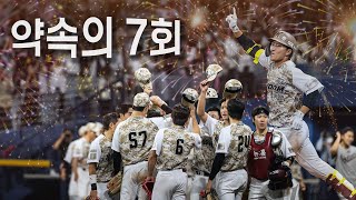 약속의 7회 ㅣ 히어로캠 (06.07)