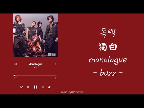 [ENG SUB:韓中字] 버즈 BUZZ - 독백 Monologue 獨白