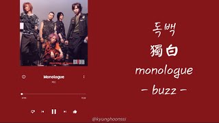 [ENG SUB:韓中字] 버즈 BUZZ - 독백 Monologue 獨白 Net Worth