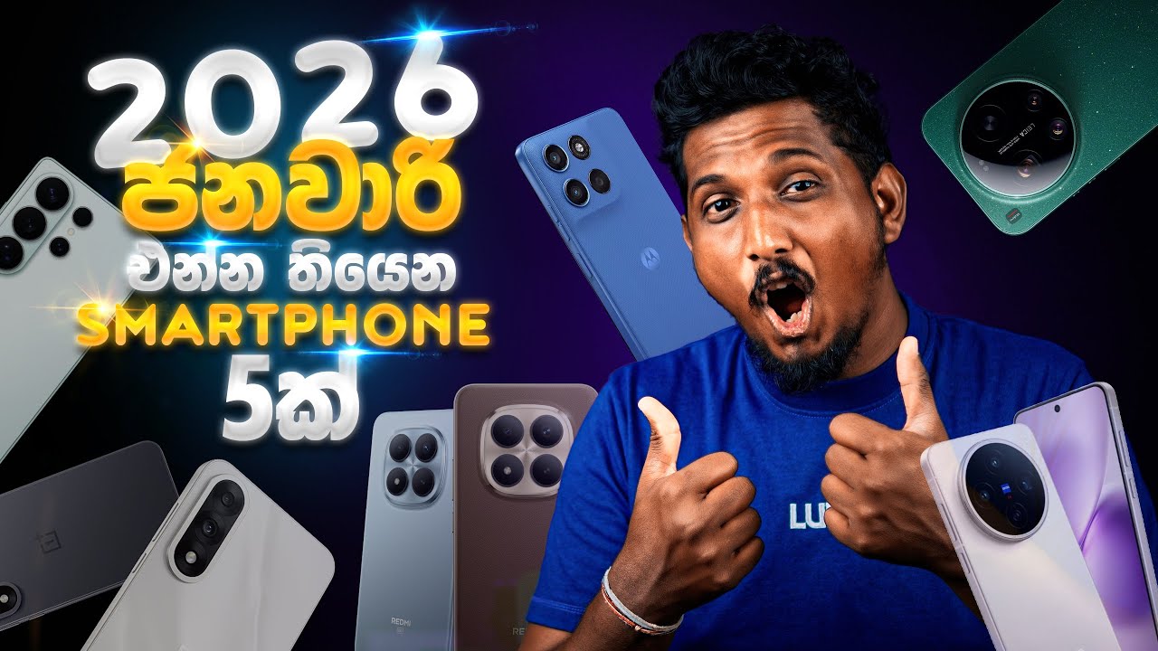 2026 ජනවාරි 📱 ලංකාවට එන Smartphones 5ක්! OnePlus, Redmi, Motorola, Samsung 😱🔥| SL SECTION