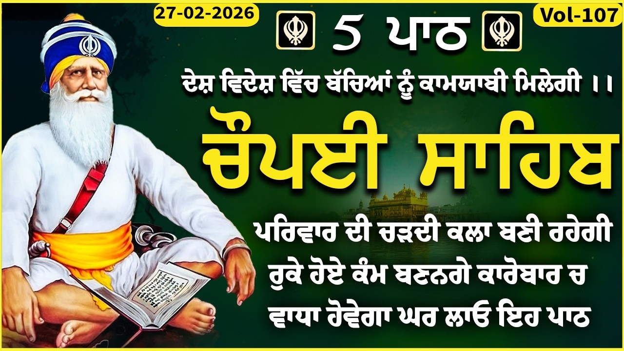 27 February 2026 - Chaupai Sahib 5 path | Chaupai Sahib | Chopai Sahib vol-107 | ਚੌਪਈ ਸਾਹਿਬ #chopai