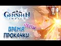 Прокачиваем и тестим новую пиро девочку! | Genshin Impact #70