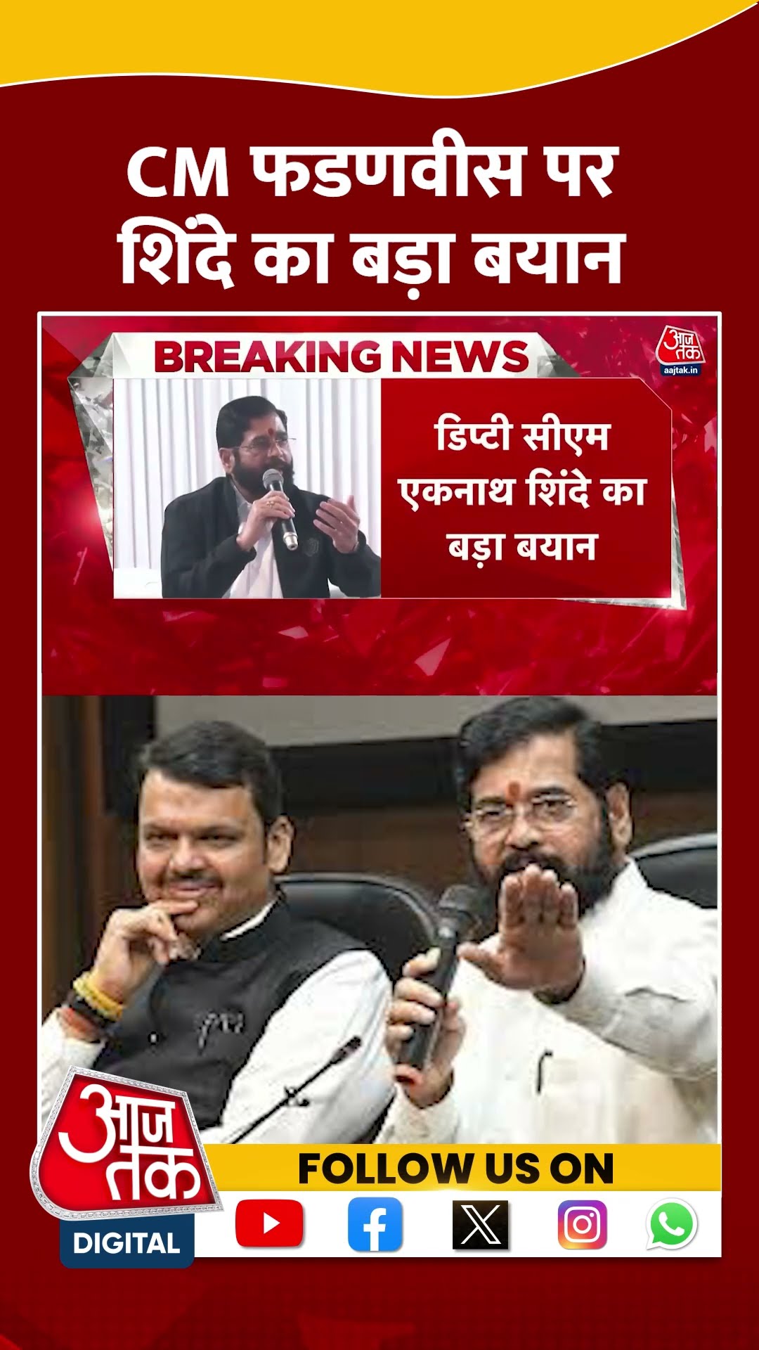 CM Fadnavis से नाराजगी की खबर को Eknath Shinde ने किया ख़ारिज | #shortsviral #shorts