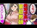 【漫画】発育が良い美人家庭教師「合格したら先生と●●●させてあげる」俺「したいです！」→必死に頑張った結果...【スカッとする話】