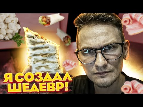 Я СОЗДАЛ КУЛИНАРНЫЙ ШЕДЕВР \ ЭТО ЛУЧШЕЕ ЧТО Я ЕЛ ЗА ВСЮ СВОЮ ЖИЗНЬ! / БУЛЬМЕНИ 2022