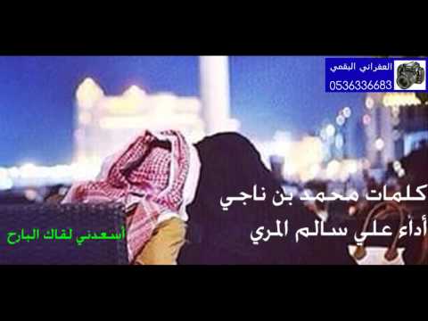 شيلة اسعدني لقاك البارح ررررروعه
