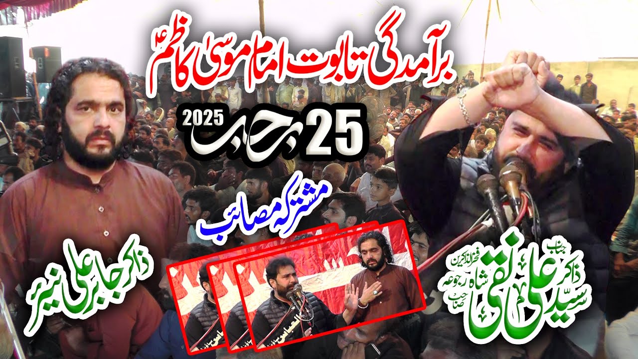 25 Rajab 2025 | Shahadat Imam Musa Kazim (as) | Zakir Ali Naqi Shah ...