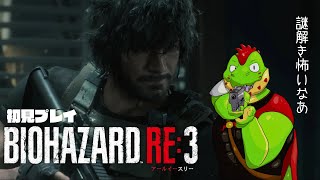 バイオハザード3のリメイクらしいやつやってみるぞ！！ #02【川鰐グラムのバイオハザードRE3実況】