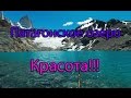 РР3|Патагонское озеро