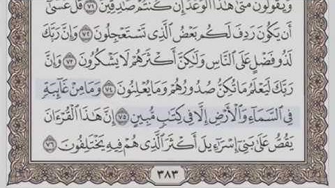 القرآن الكريم بالأجزاء ج/ 20 الشيخ محمود خليل الحصري بمد المنفصل