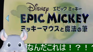 【ディズニー エピックミッキー 〜ミッキーマウスと魔法の筆〜】チンチラが行く！異世界への旅！！！/Fade【新人Vtuber】