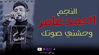 وحشني صوتك - اسمعها