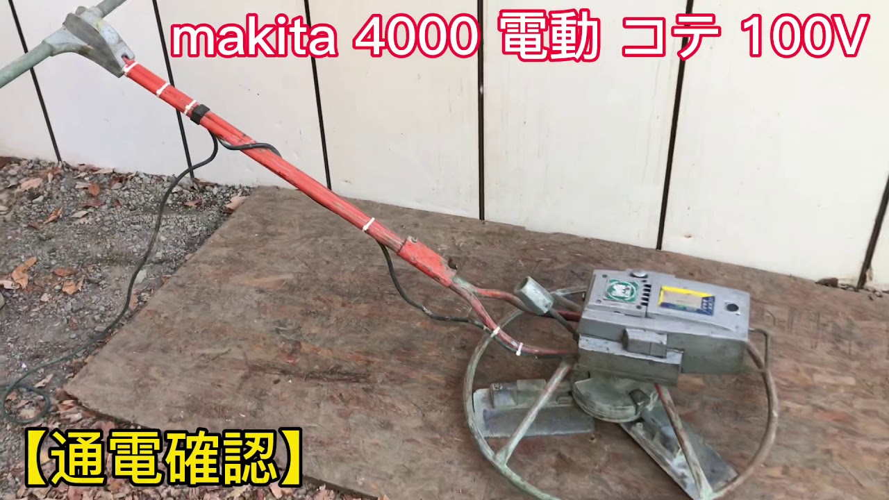 マキタ　電動こて　モデル4000 4000 | 株式会社マキタ
