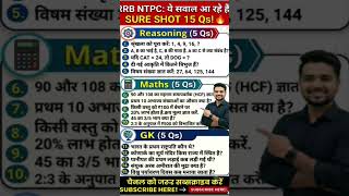 💯% RRB NTPC 18 June 1st Shift Original Questions Discussion | CBT 1 Analysis#rrbntpc #railwayexam