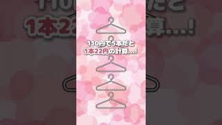 子供用ハンガーにこだわりないママ、損してます！#shorts