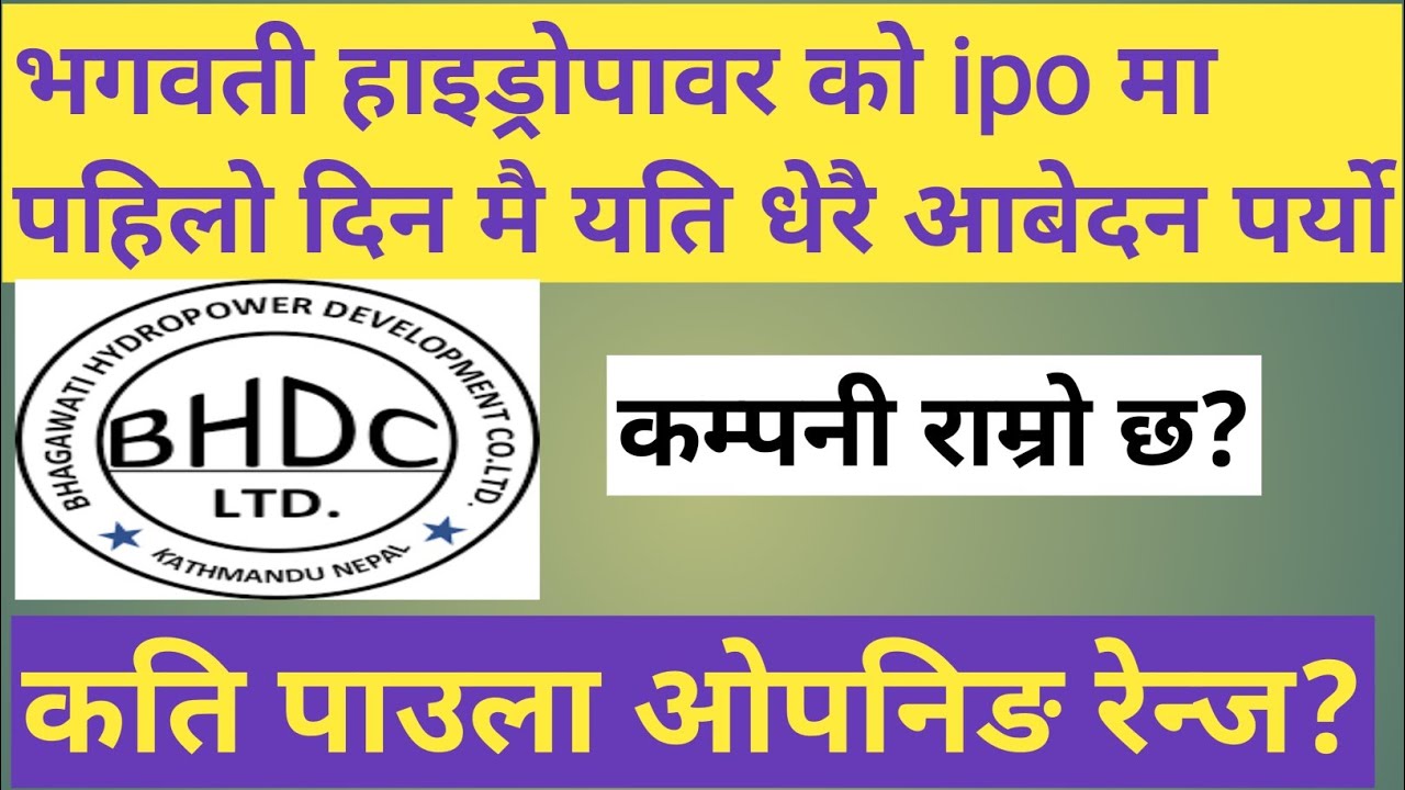bhagawati hydropower development company ipo/bhagawati hydropower