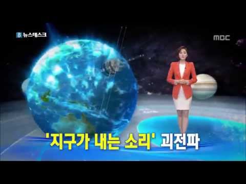 지구가 내는 소리 괴전파
