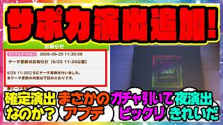 ウマ娘のサポカガチャに新しい確定演出が追加!?驚きのアプデが話題に!に対するみんなの反応集 まとめ ウマ娘プリティーダービー レイミン ラーメン新シナリオ SSRメイショウドトウ たづな