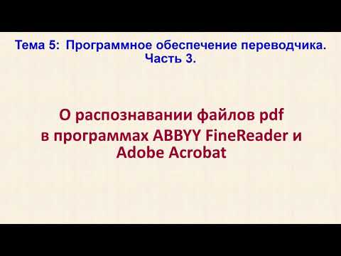 Подготовка файла pdf к переводу в программе ABBYY FineReader