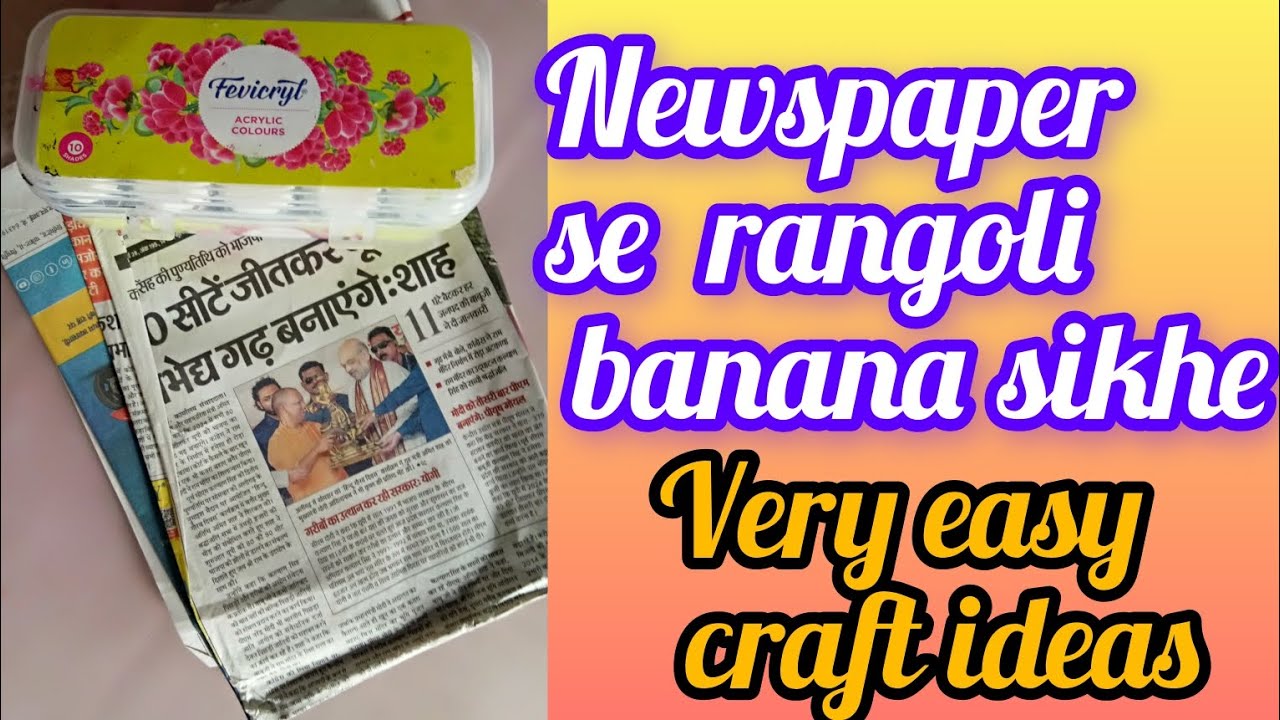 newspaper craft idea # rangoli craft #trendingvideo #easy rangoli # ...
