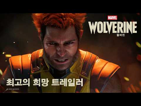 PS5 | Marvel's Wolverine - The Best There Is (Korean Subtitles)