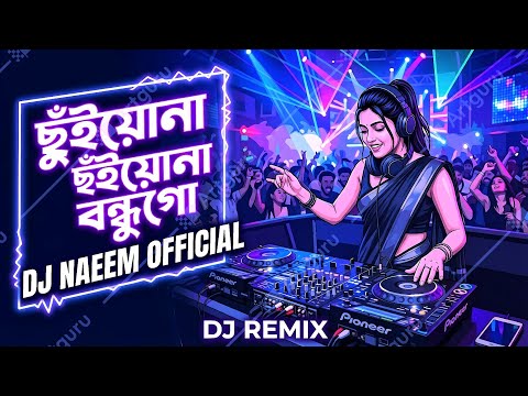 Chuiyona Chuiyona Dj | ছুঁইয়োনা ছুঁইয়োনা বন্ধু গো ডিজে | Female Cover Remix | DJ NAEEM Official 