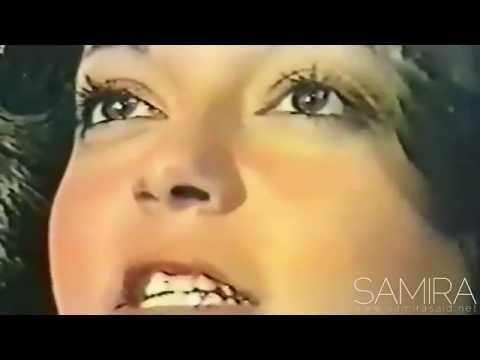 سميرة سعيد دوارة السنين فيديو كليب 1979       