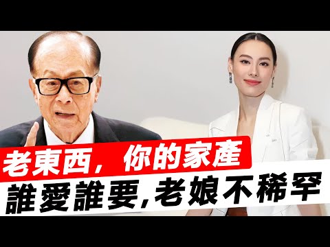 梁洛施官宣復出第二天，李嘉誠急瘋了！手握致命武器直逼李家死穴，難怪一分未得也絲毫不慌，李澤楷：你回來立馬結婚！#星娛樂#