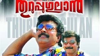 Malayalam Full Movie - Thuruppu Gulan | Full HD