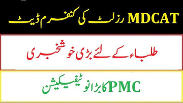 Breaking News ! MDCAT Result 2020 ! PMC Latest Notification ! Good News For Students