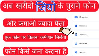 JioPOS Lite App Launched Earn Money with old jio phone,  buy jio old phone and earn money screenshot 4