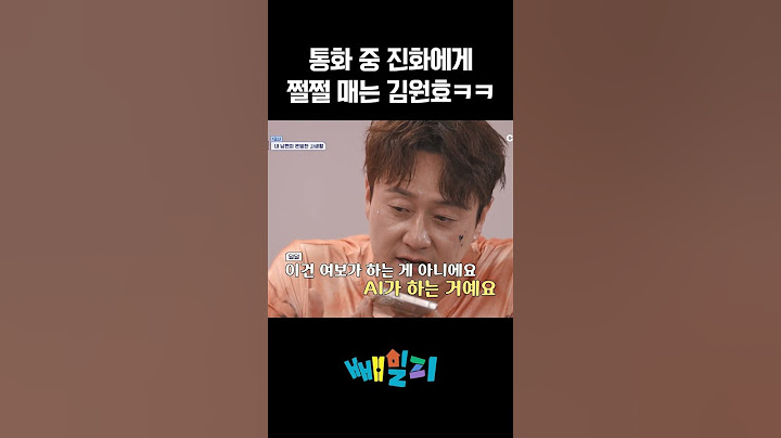 김원효&심진화 부부의 리얼 통화 현장 #신랑수업