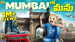 Mumbaiలో మను | Match | Trip | MCA | Middle Class Abbayi | Star Sports | Funmoji | Infinitum Media