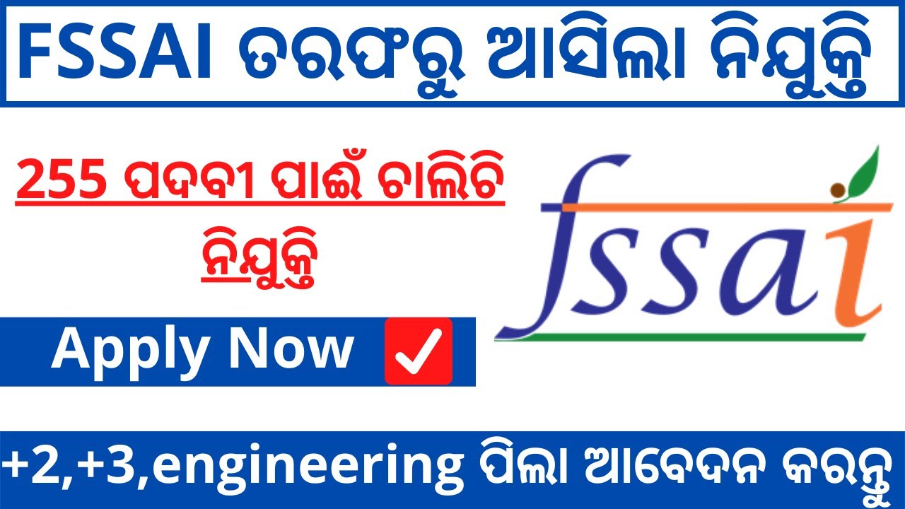 FSSAI Recruitment 2021 |FSSAI ତରଫରୁ ଆସିଲା ନିଯୁକ୍ତି | 255 Post | Central govt job in Odisha 2021 |
