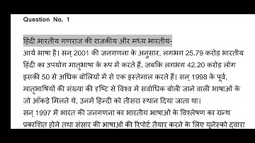 DU-Sol ABE B.Com 2nd Semester (CBCS) Hindi A Assignment Solution Question No 1
