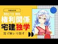 【宅建過去問】令和02年12月問05（条件・期間・時効）　宅建試験は耳で倒す！宅建士のための過去問無双！宅地建物取引士におれはなる!