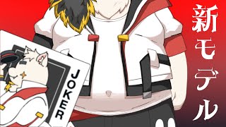 🃏【改配信！】バーチャルエンターテイナー、幕間久真ですっ！【新モデル】🃏