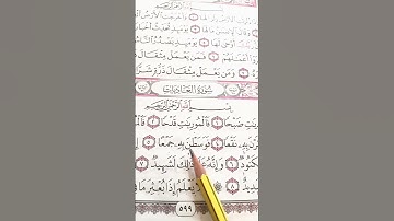 إن الإنسان لربه لكن د.       سوره العاديات فارس عباد قناة فيه شفاء للناس قران كريم #قرآن #المصحف