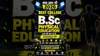 Best College for B.Sc Physical Education 2026 🏆 Sports Career Opportunity!  #shorts