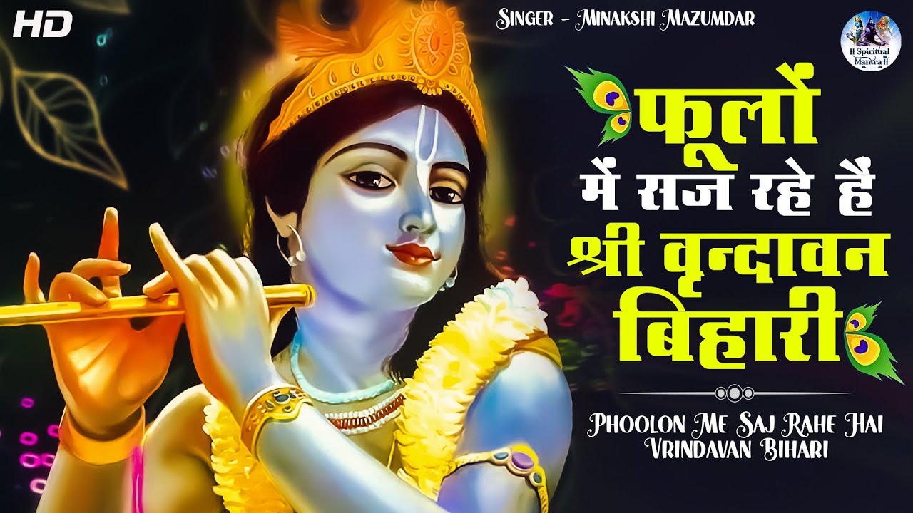 Phoolon me saj rahe hai shri vrindavan bihari lyrics